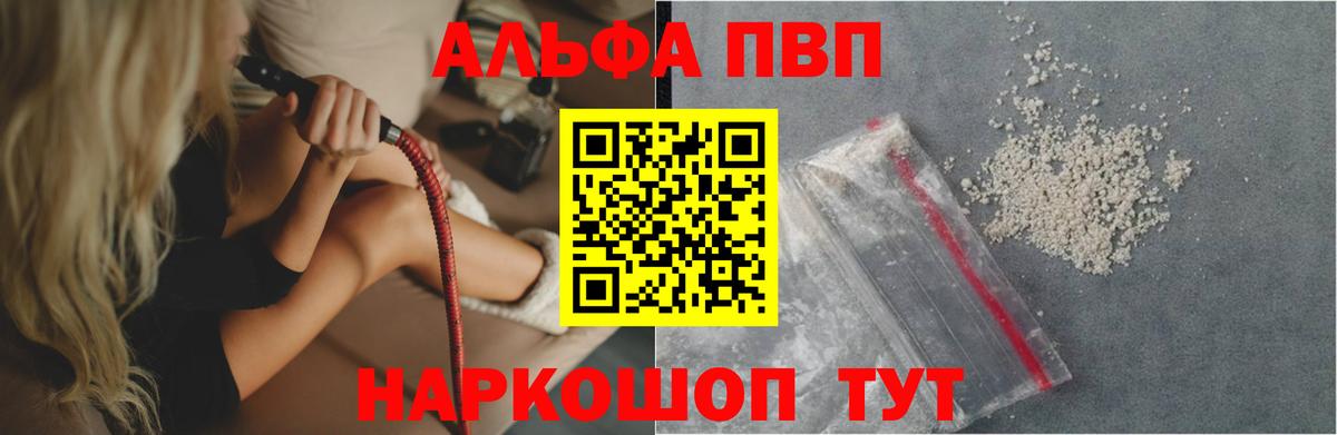 Alpha-PVP Соль Якутск