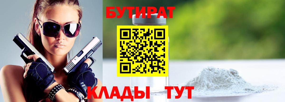 Якутск  Бутират  Вход с VPN  БУТИРАТ 1.4BDO 