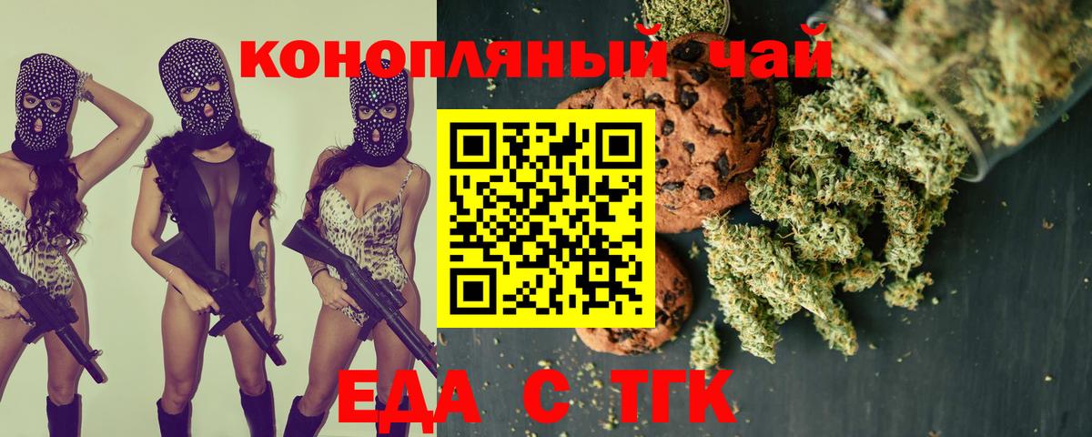 Еда ТГК конопля Якутск