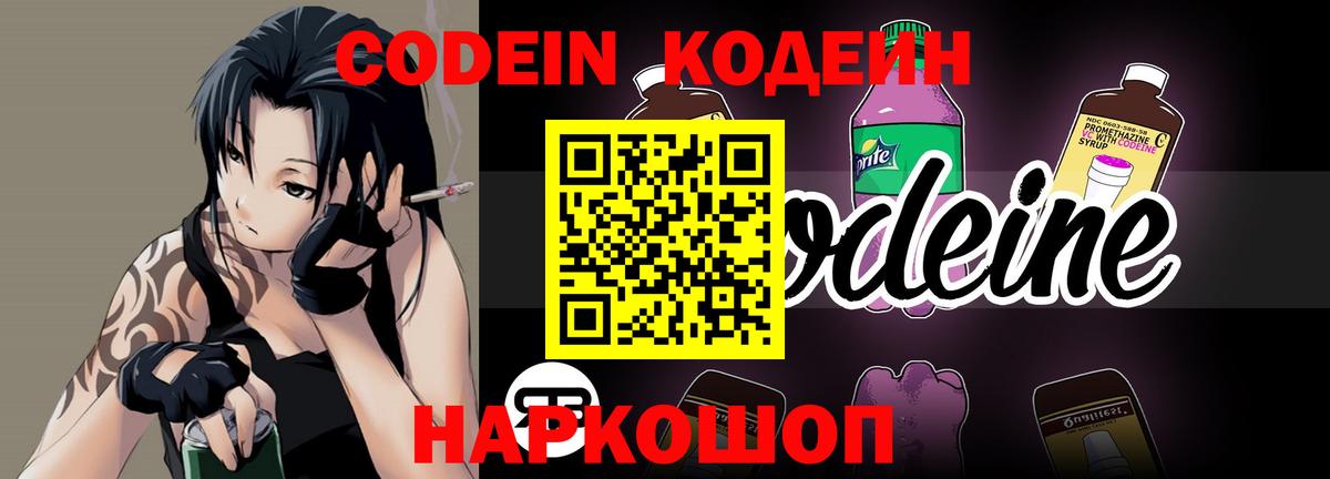 Codein Purple Drank  Вход с VPN  Codein напиток Lean (лин)  Якутск 