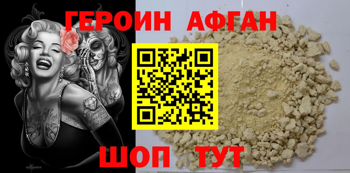 Героин  ГЕРОИН Heroin  Вход с VPN  Якутск 